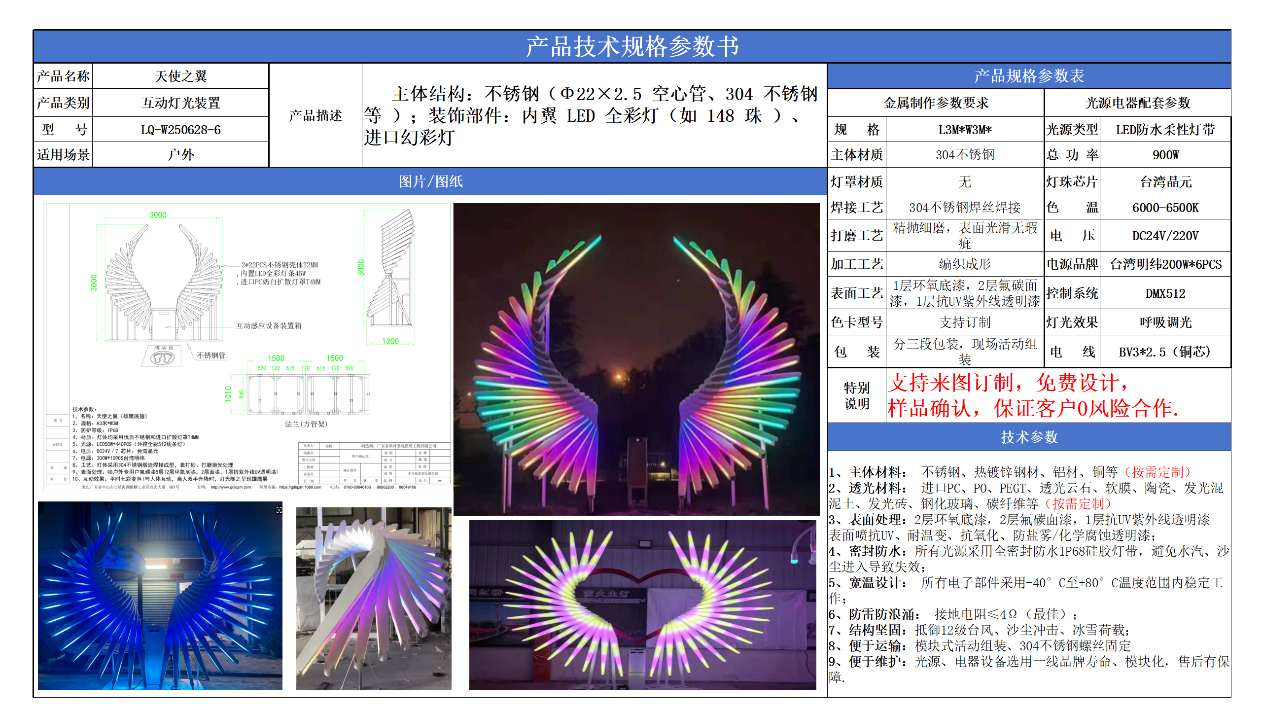 互动灯光装置技术参数模版_06.png