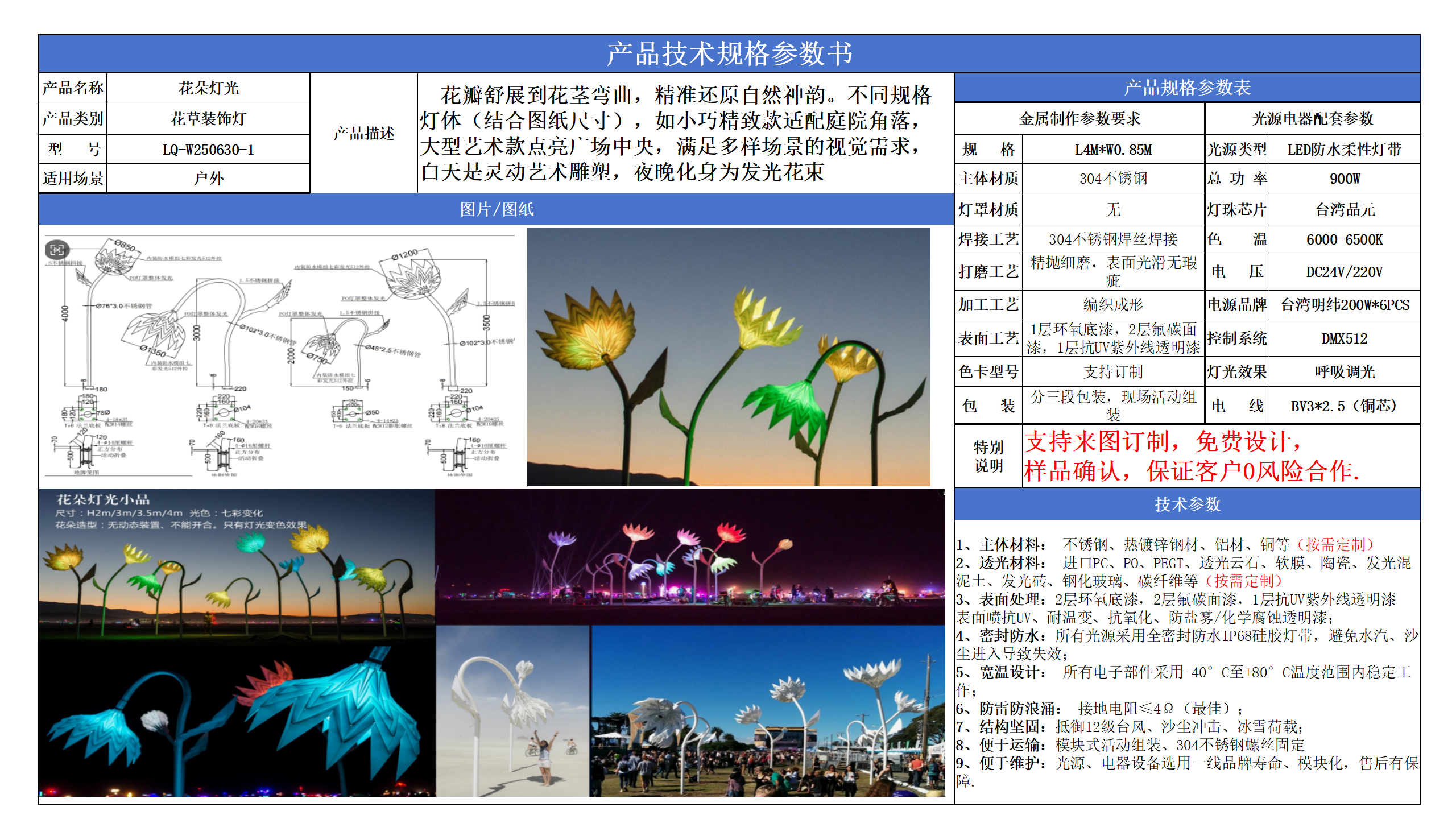 花草灯饰技术参数模版_01.png