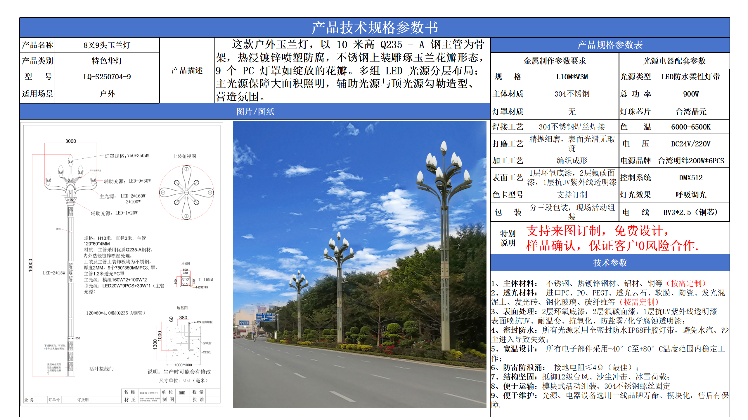 市政道路景观路灯技术参数模版_09.png
