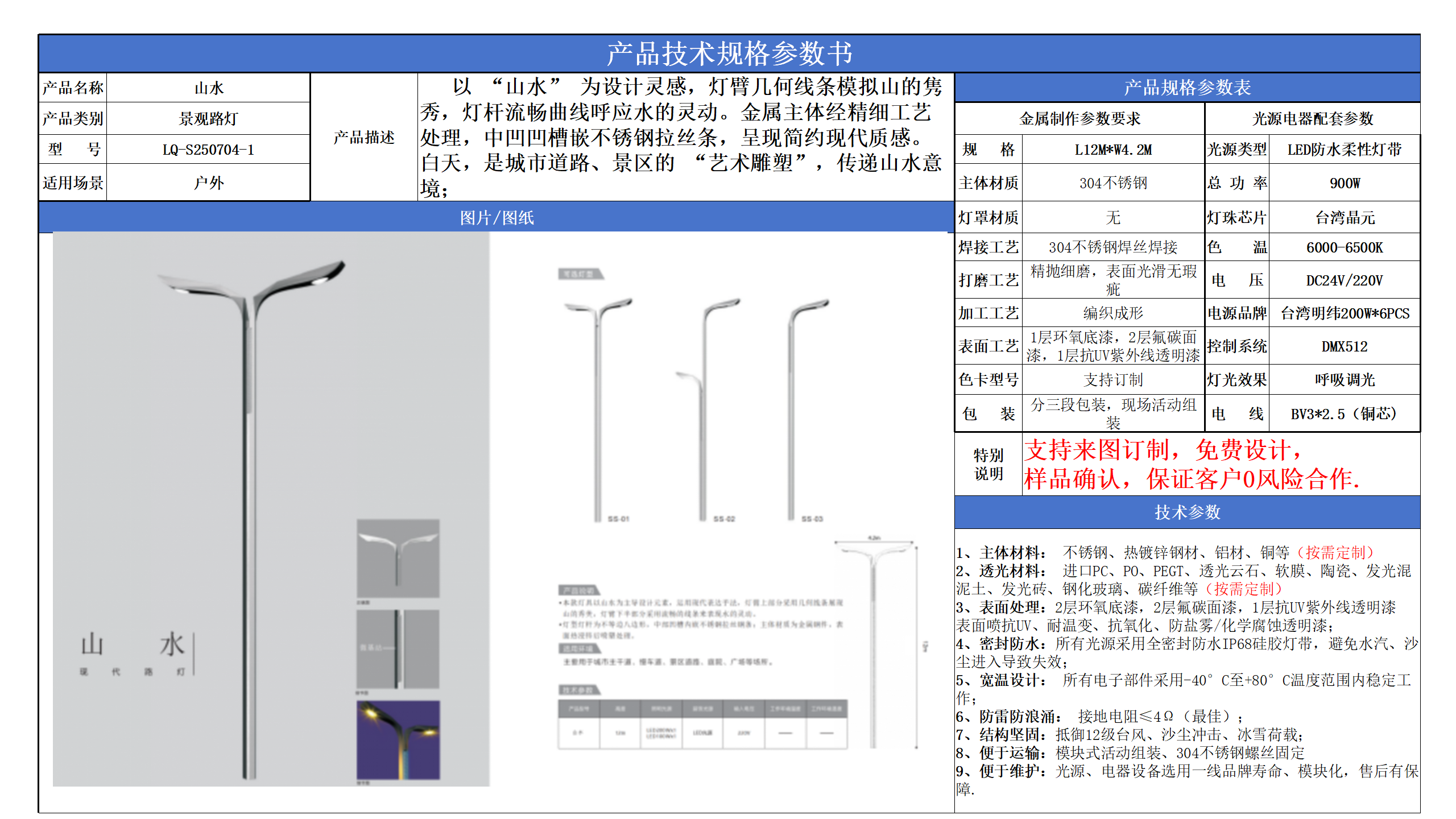 景观路灯技术参数模版_01.png