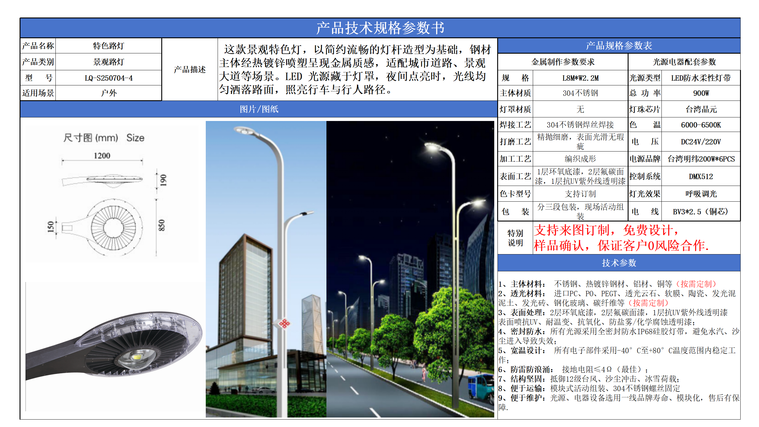 景观路灯技术参数模版_04.png