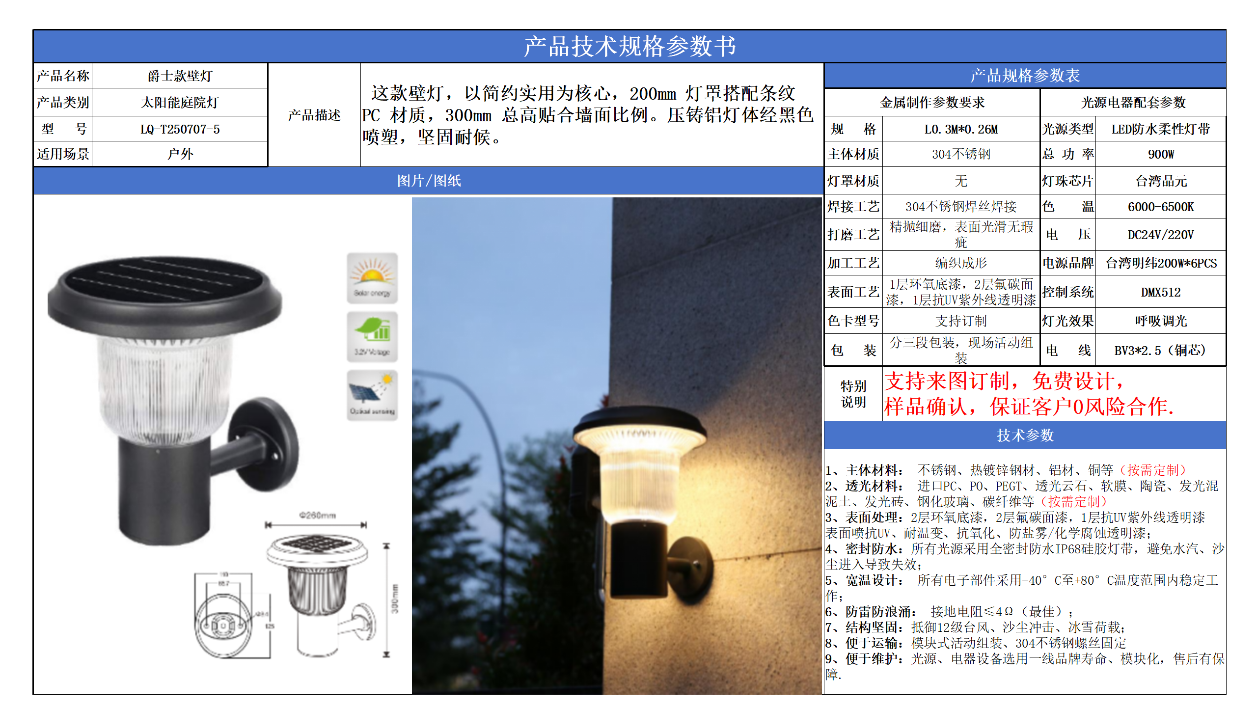 太阳能壁灯灯技术参数模版_05.png