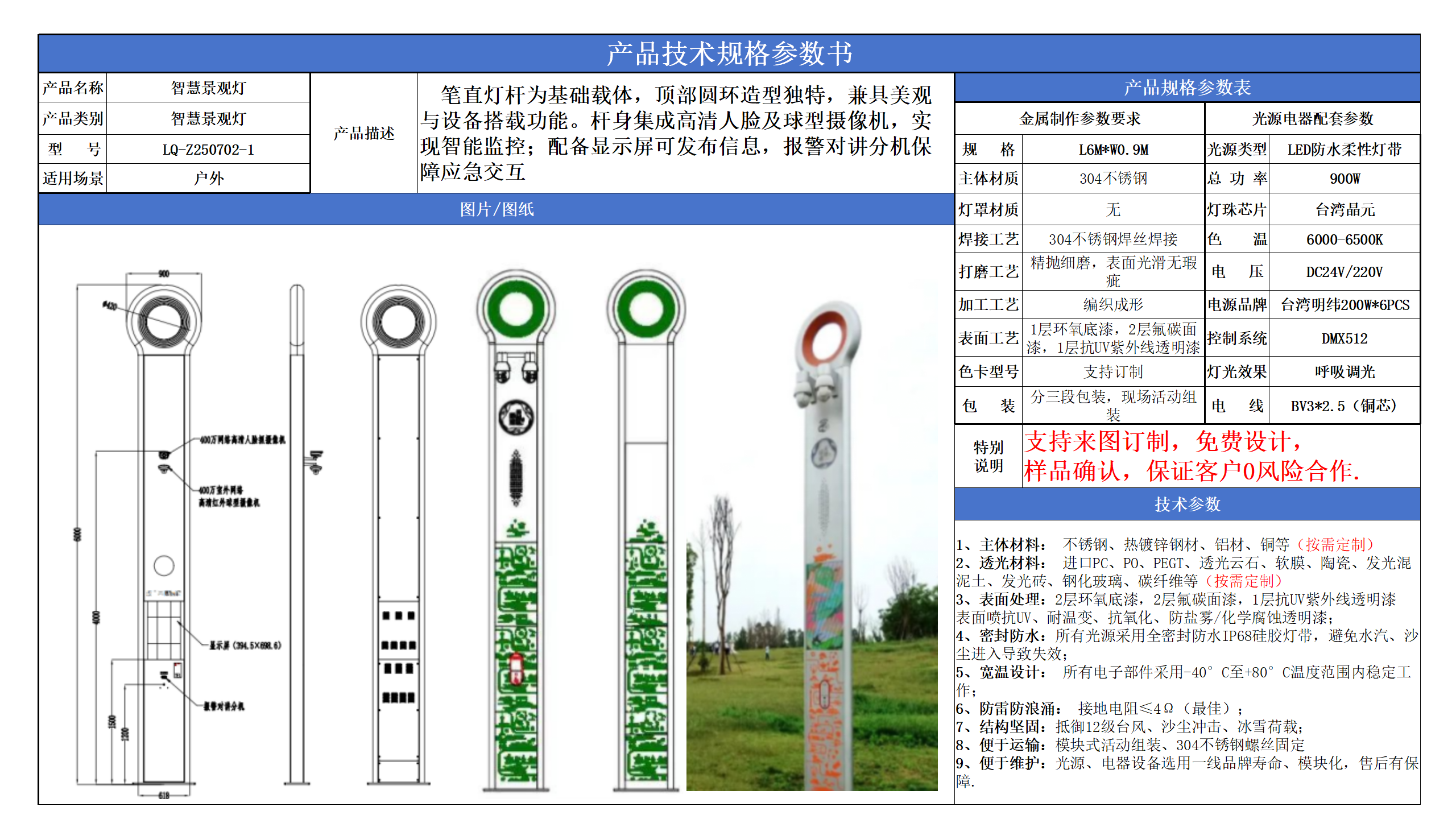 智慧景观灯技术参数模版_01.png