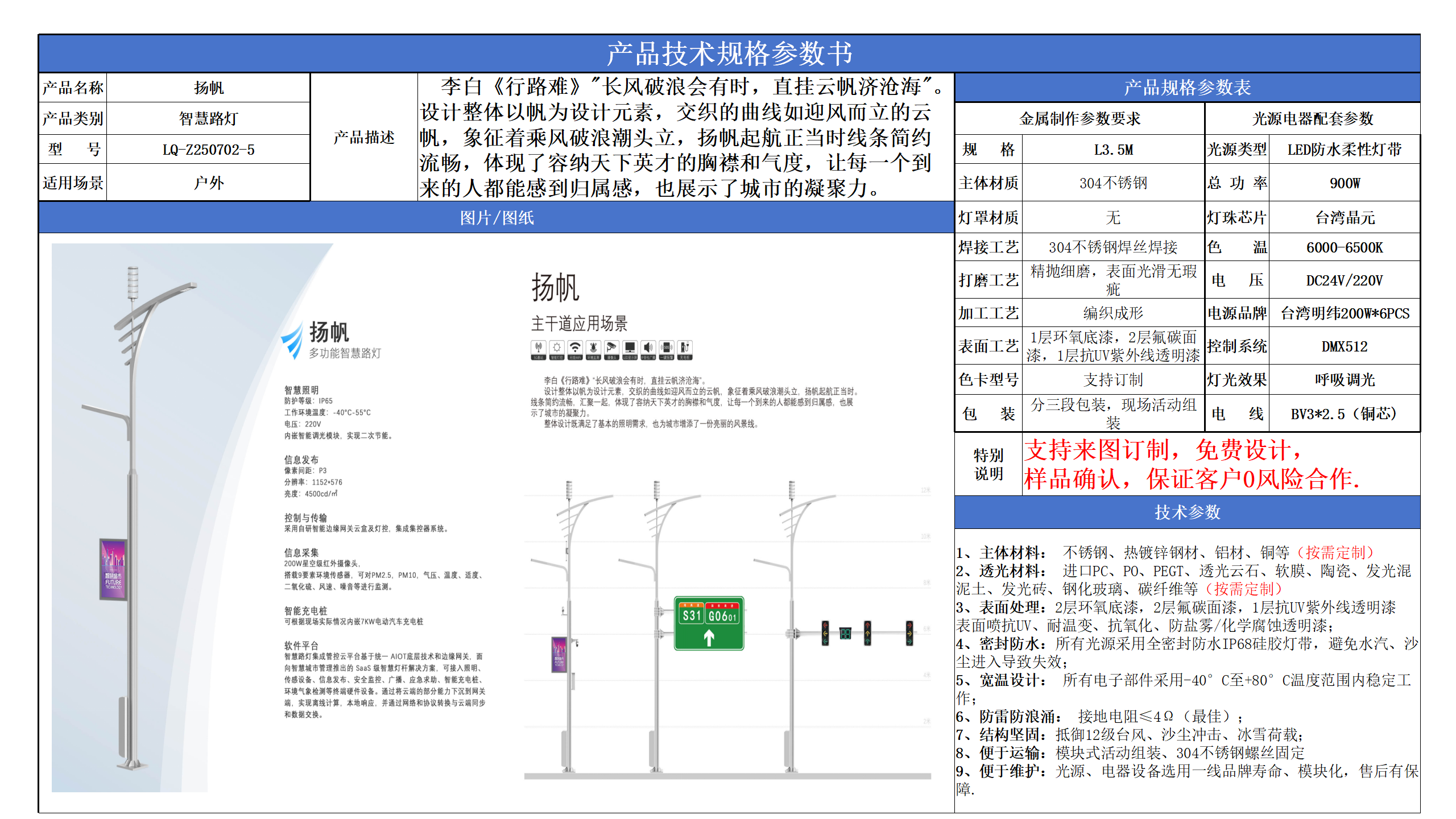 智慧路灯技术参数模版_08.png