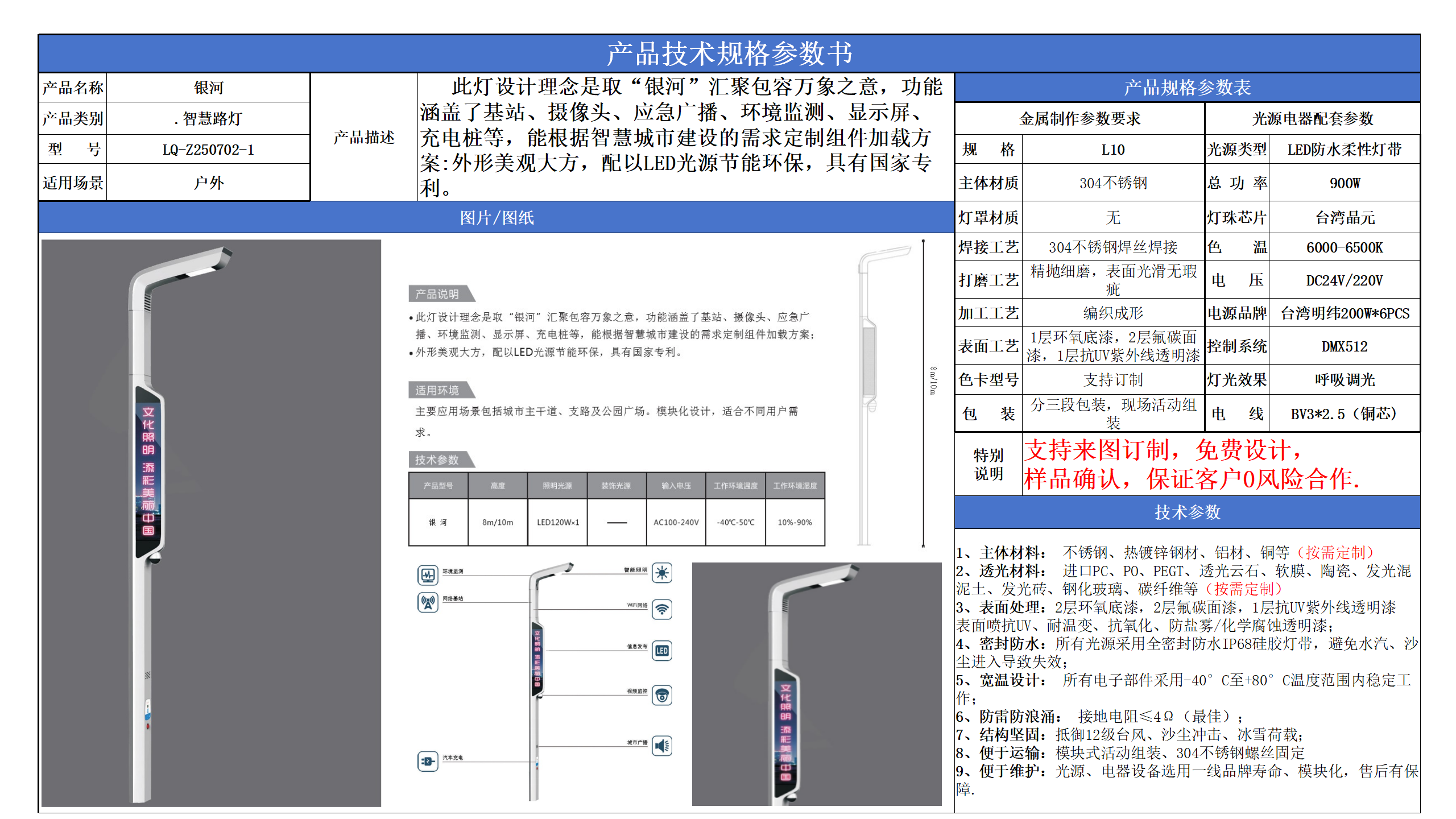 智慧路灯技术参数模版_04.png