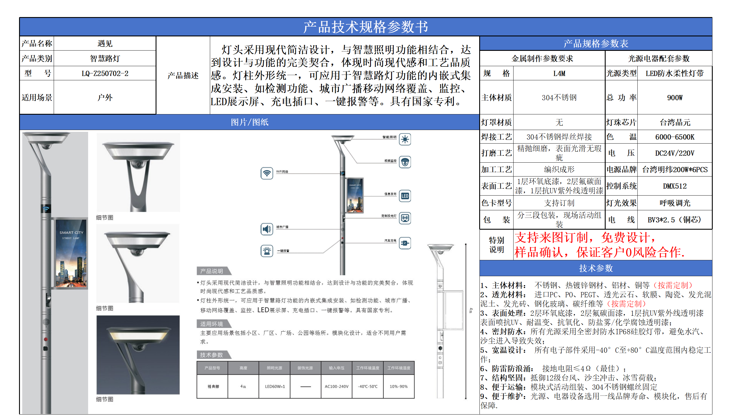 智慧路灯技术参数模版_05.png