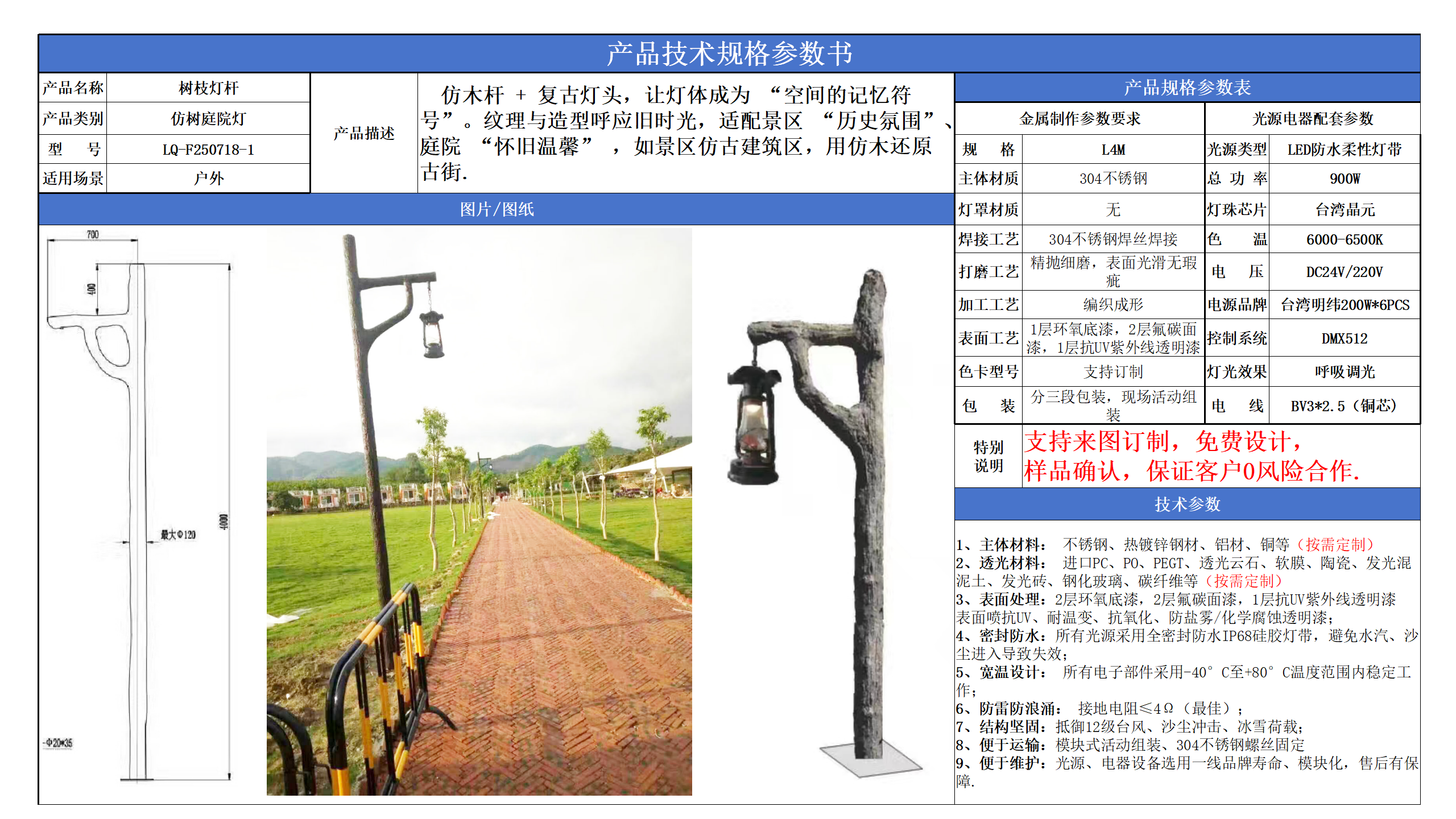仿树庭院灯技术参数模版_01.png