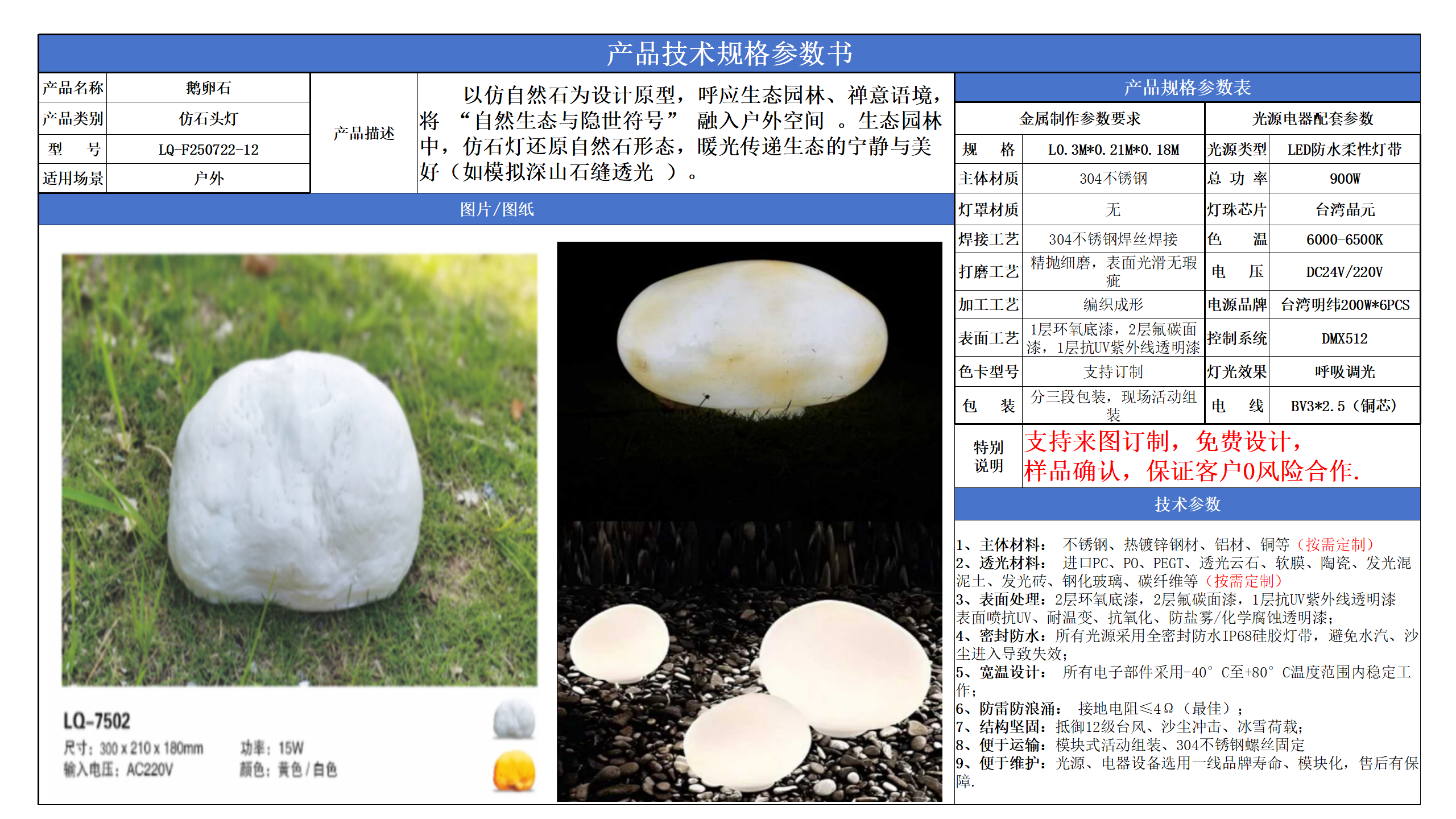 仿石头灯技术参数模版_12.png