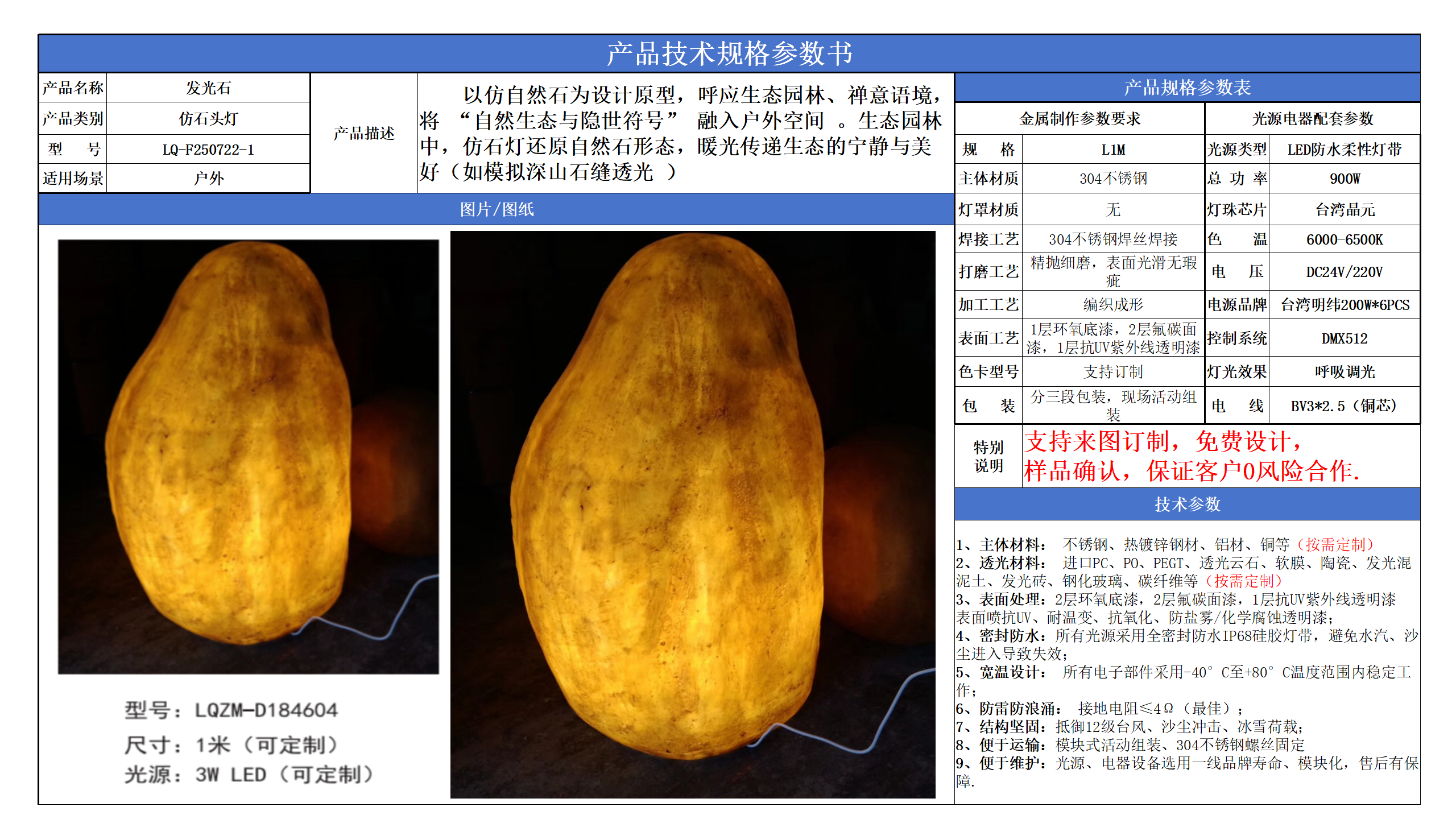 仿石头灯技术参数模版_01.png