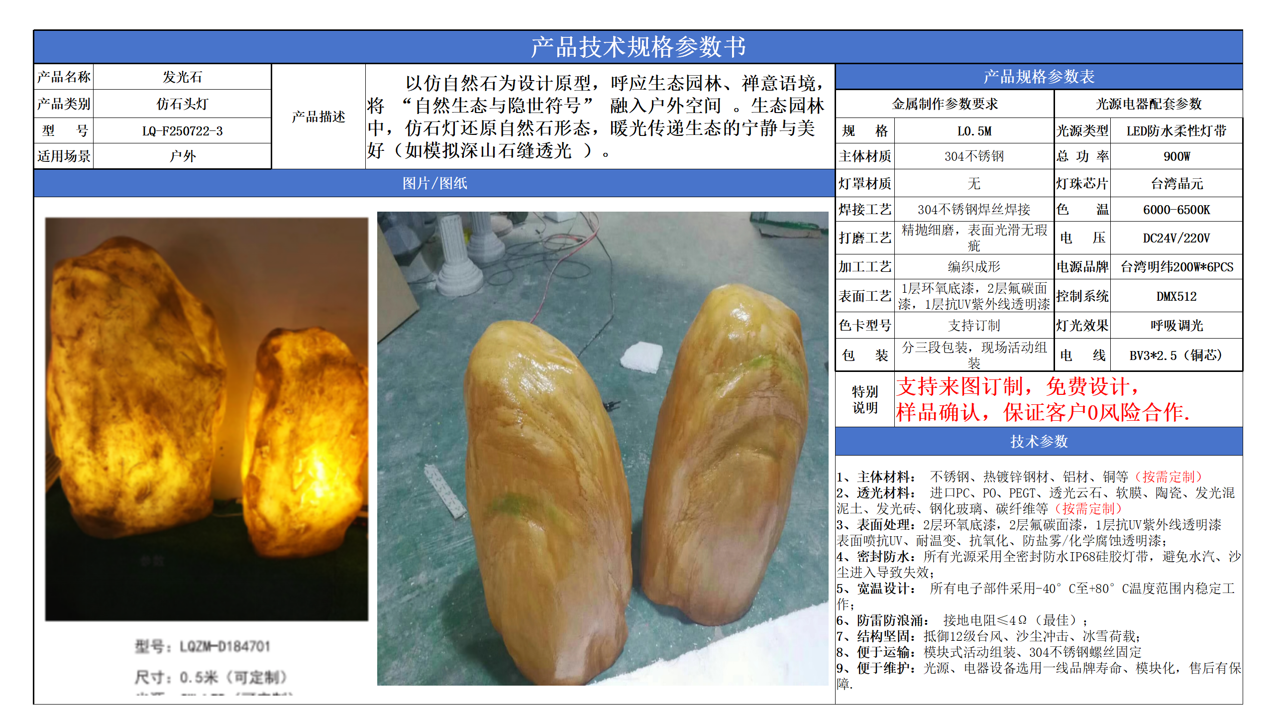 仿石头灯技术参数模版_03.png