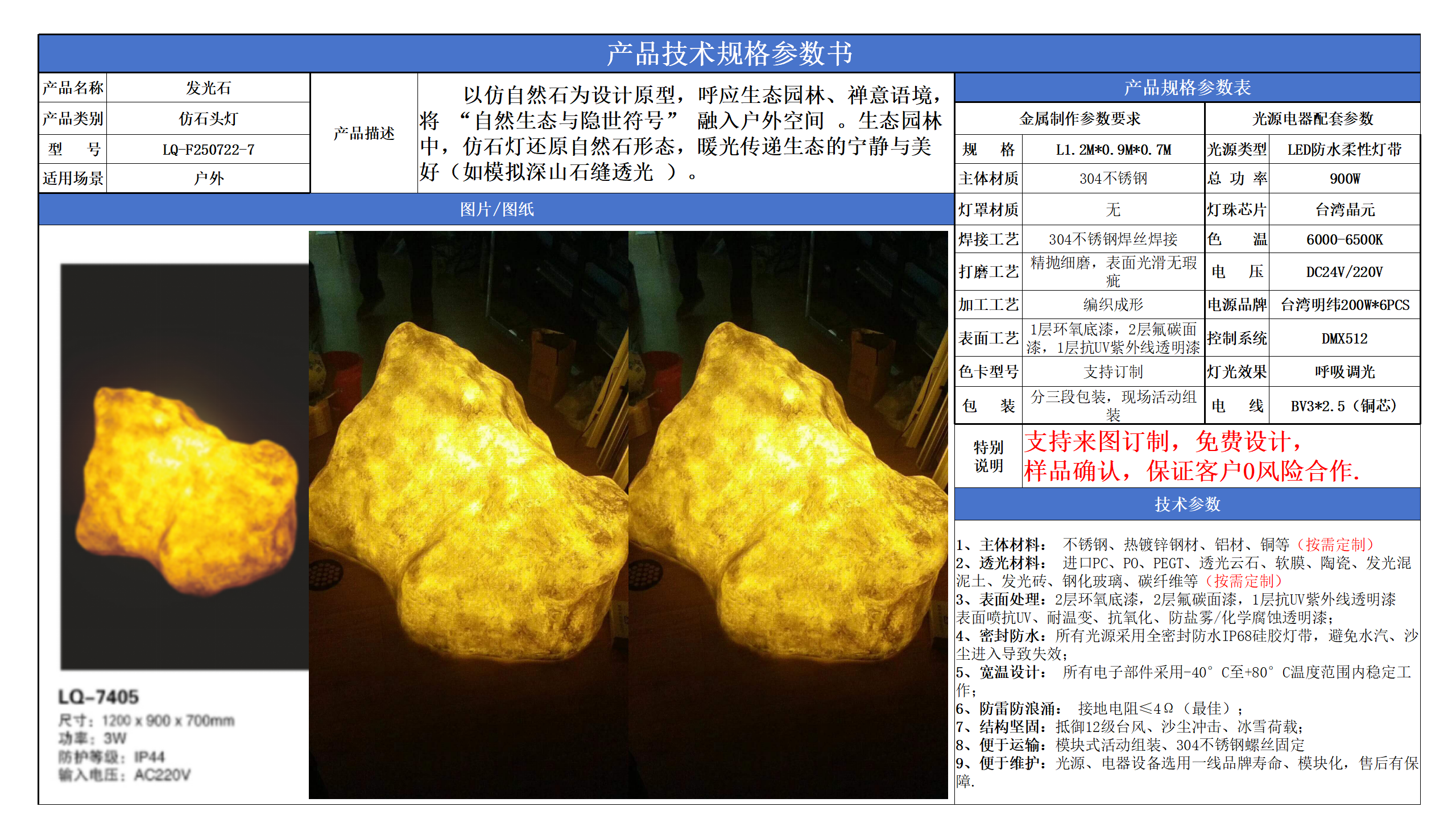 仿石头灯技术参数模版_07.png