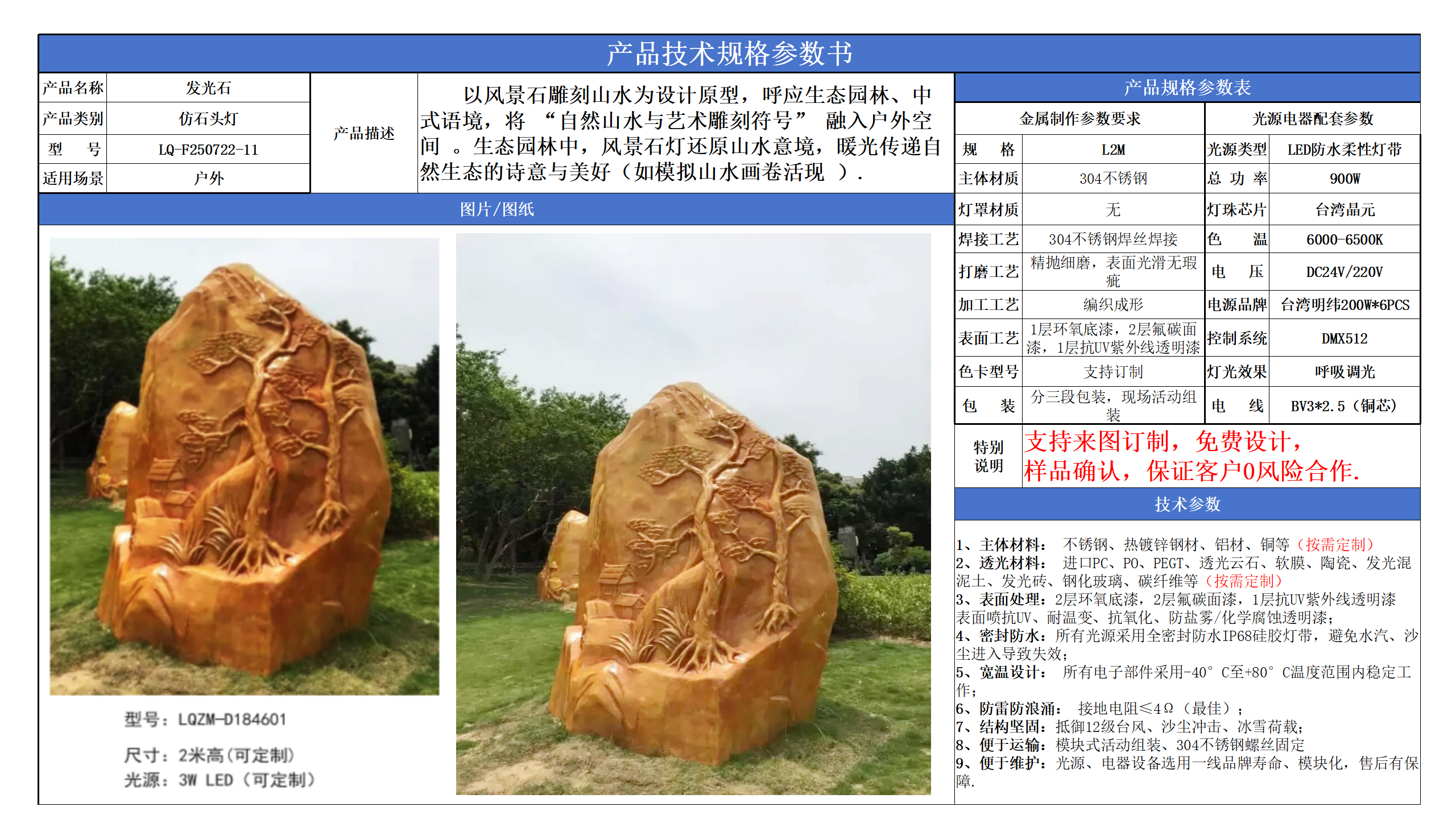 仿石头灯技术参数模版_11.png