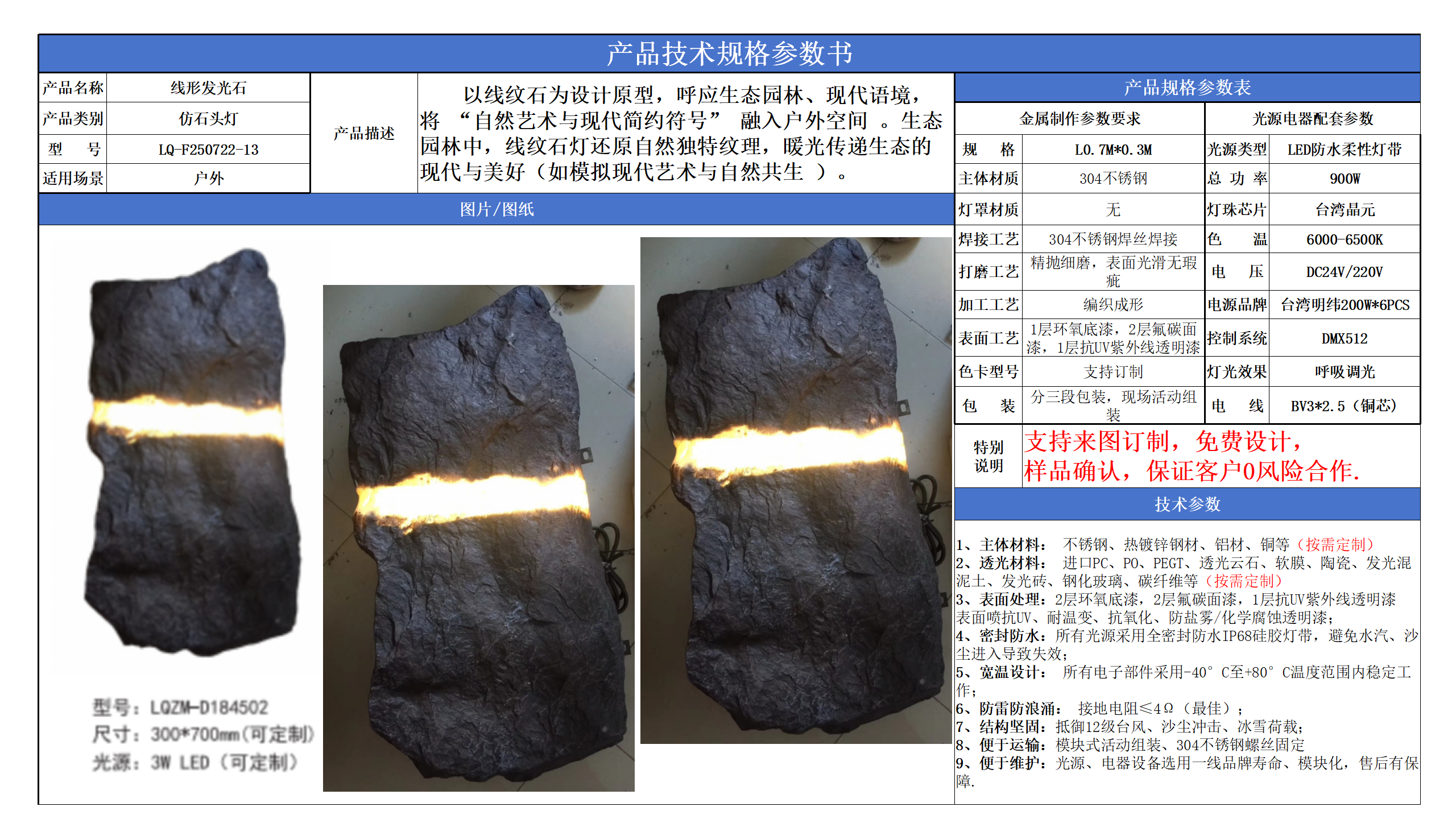 仿石头灯技术参数模版_13.png
