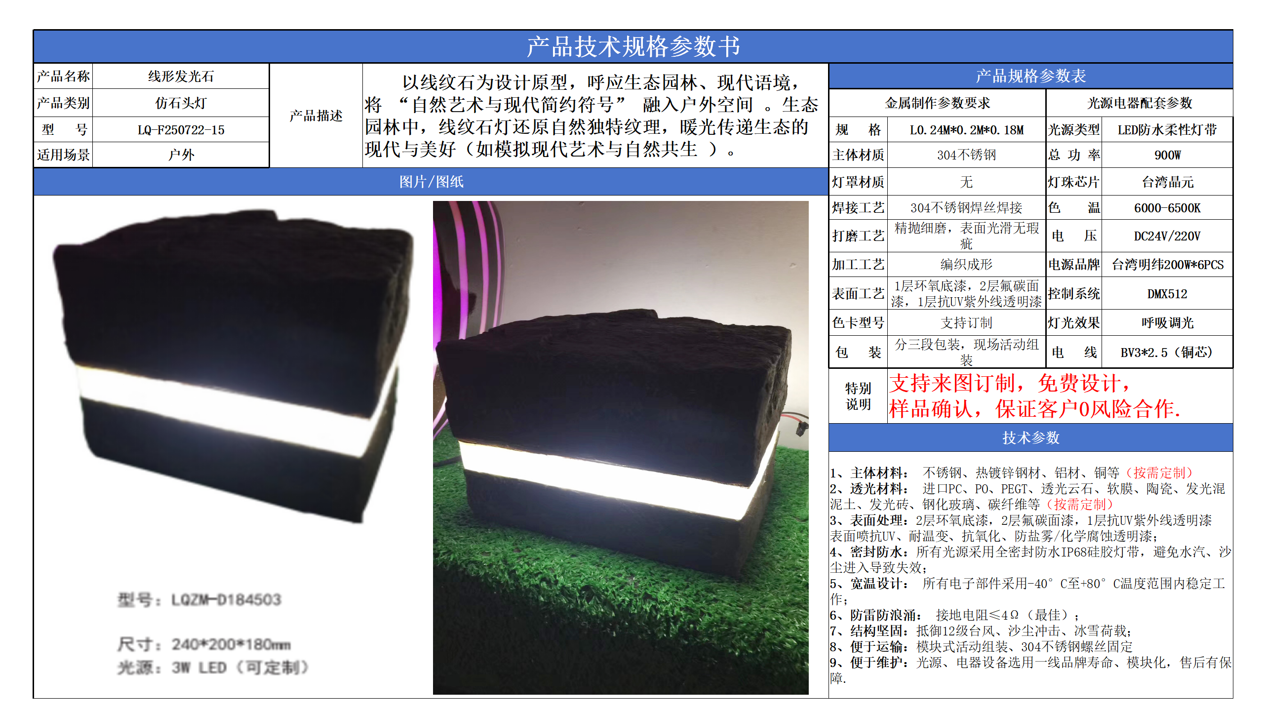 仿石头灯技术参数模版_15.png