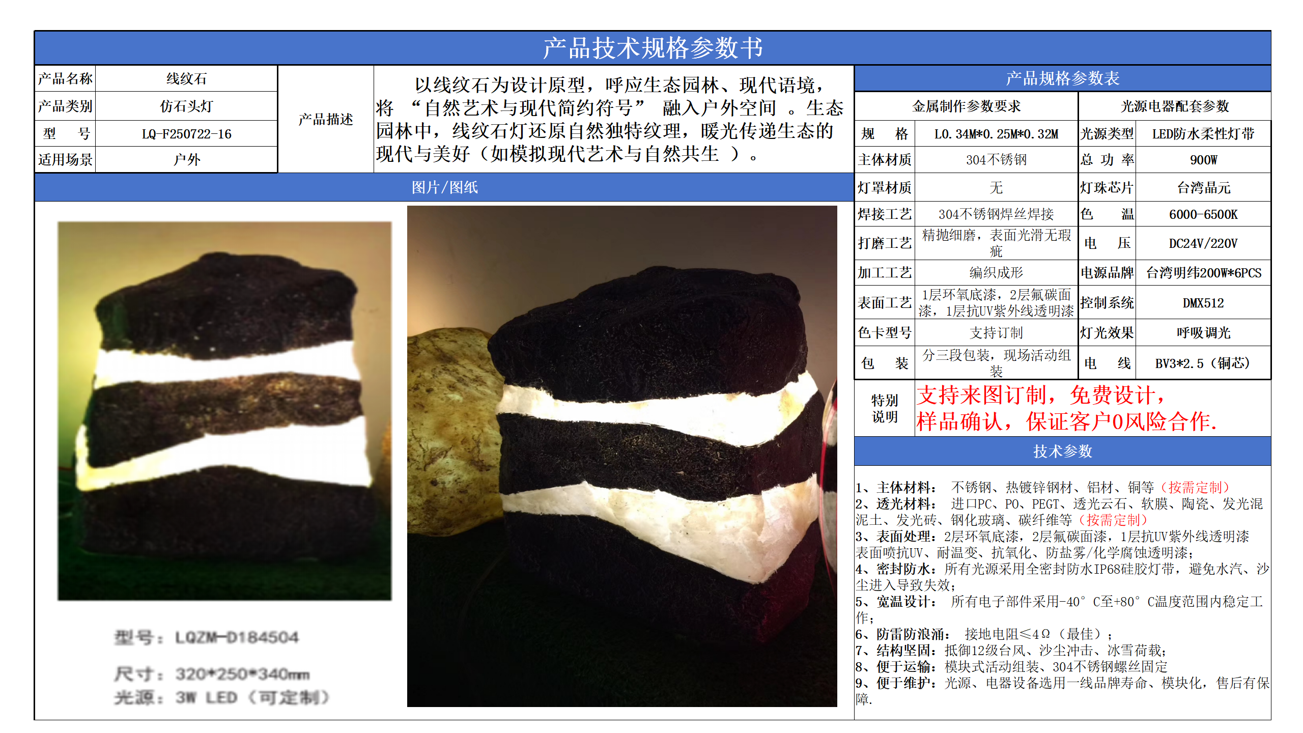 仿石头灯技术参数模版_16.png