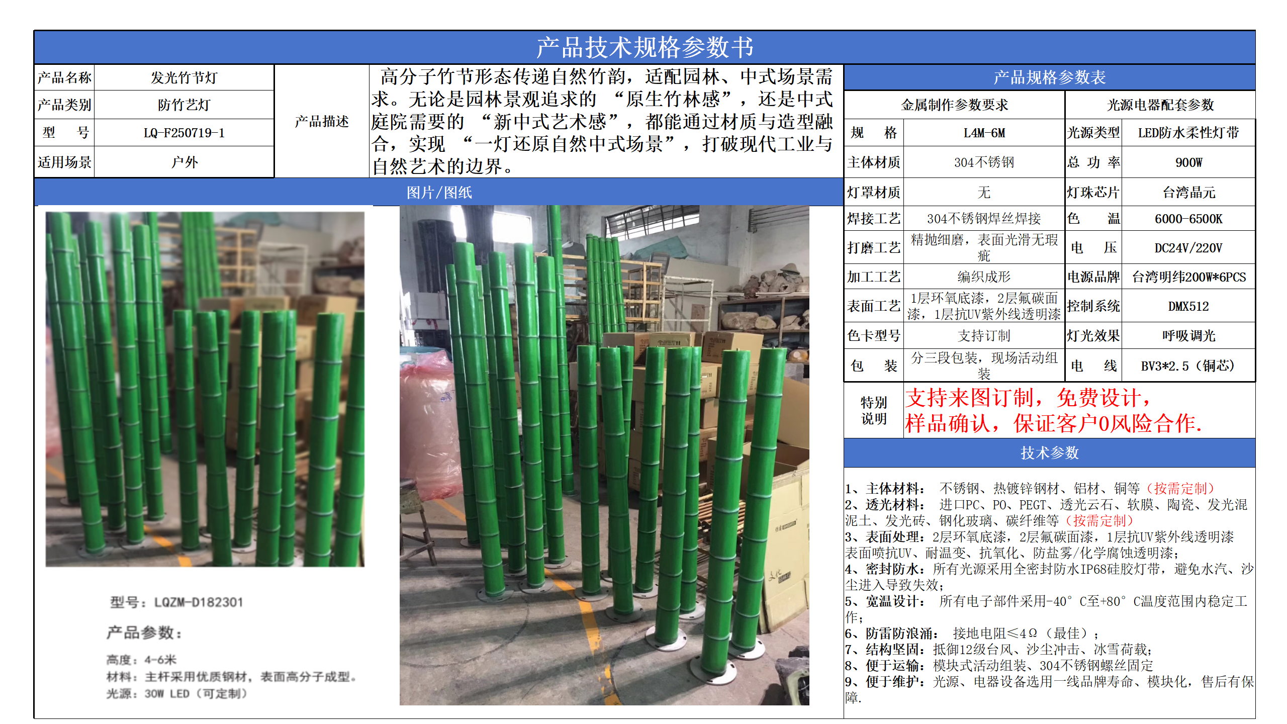 防竹艺灯技术参数模版_01.png