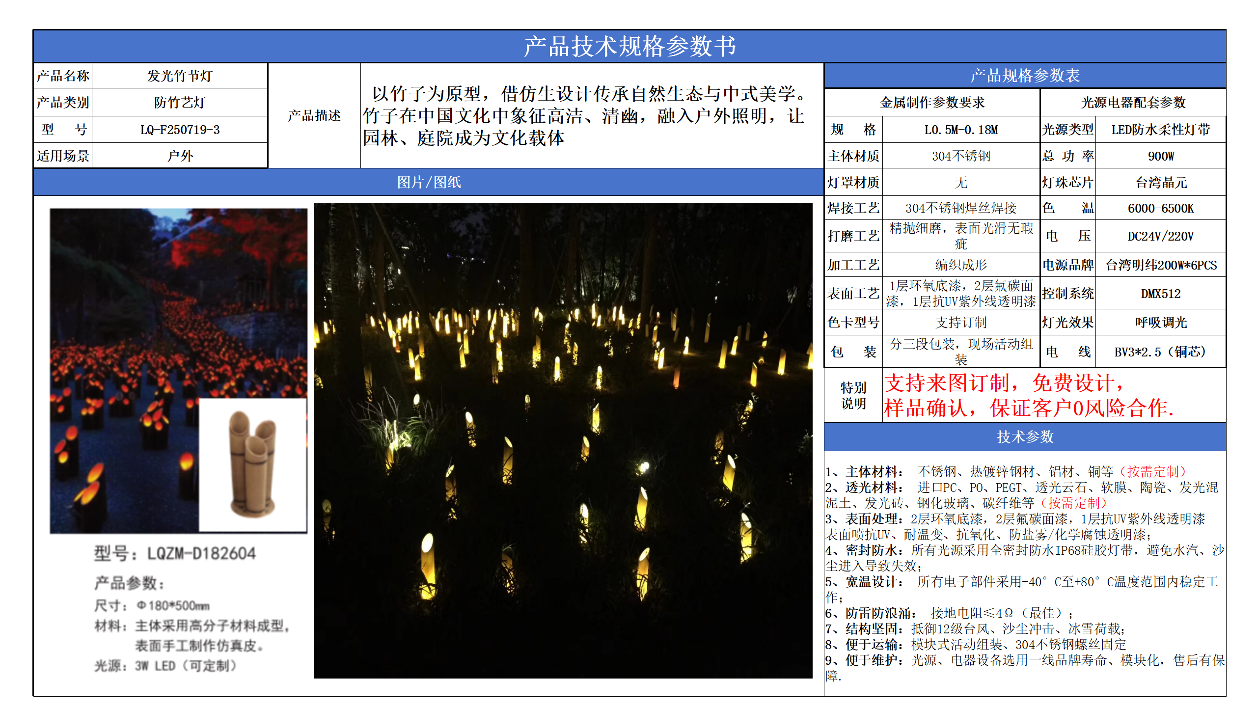 防竹艺灯技术参数模版_03.png