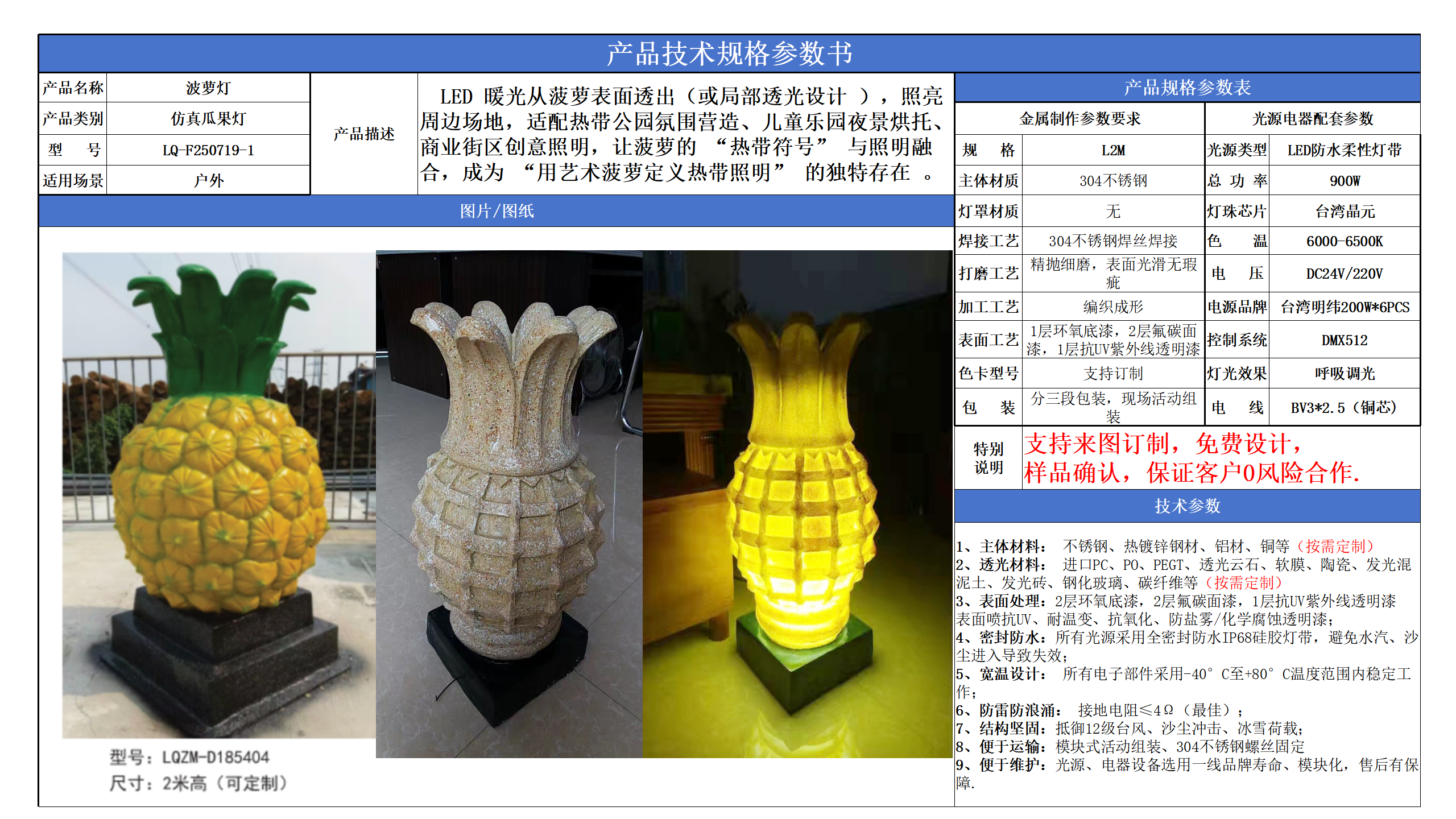 防真水果灯技术参数模版_01.png