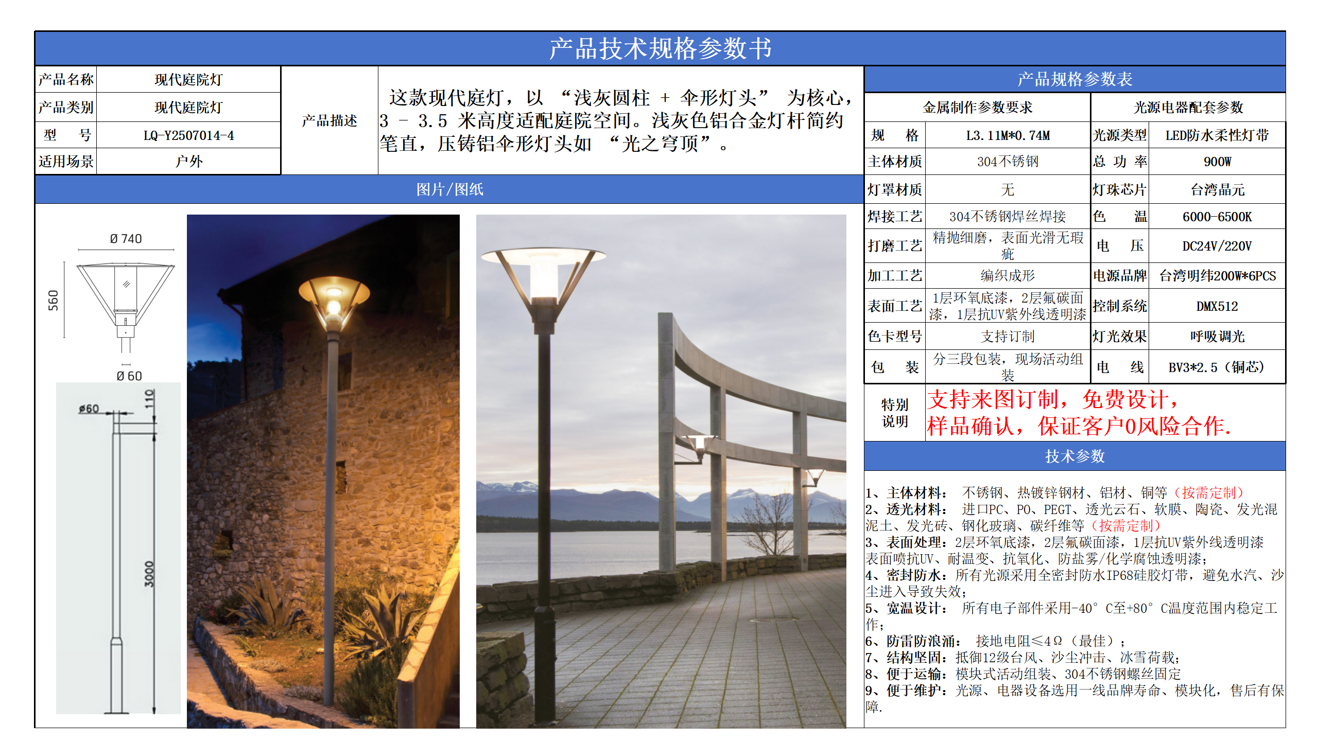 现代庭院灯技术参数模版_04.png