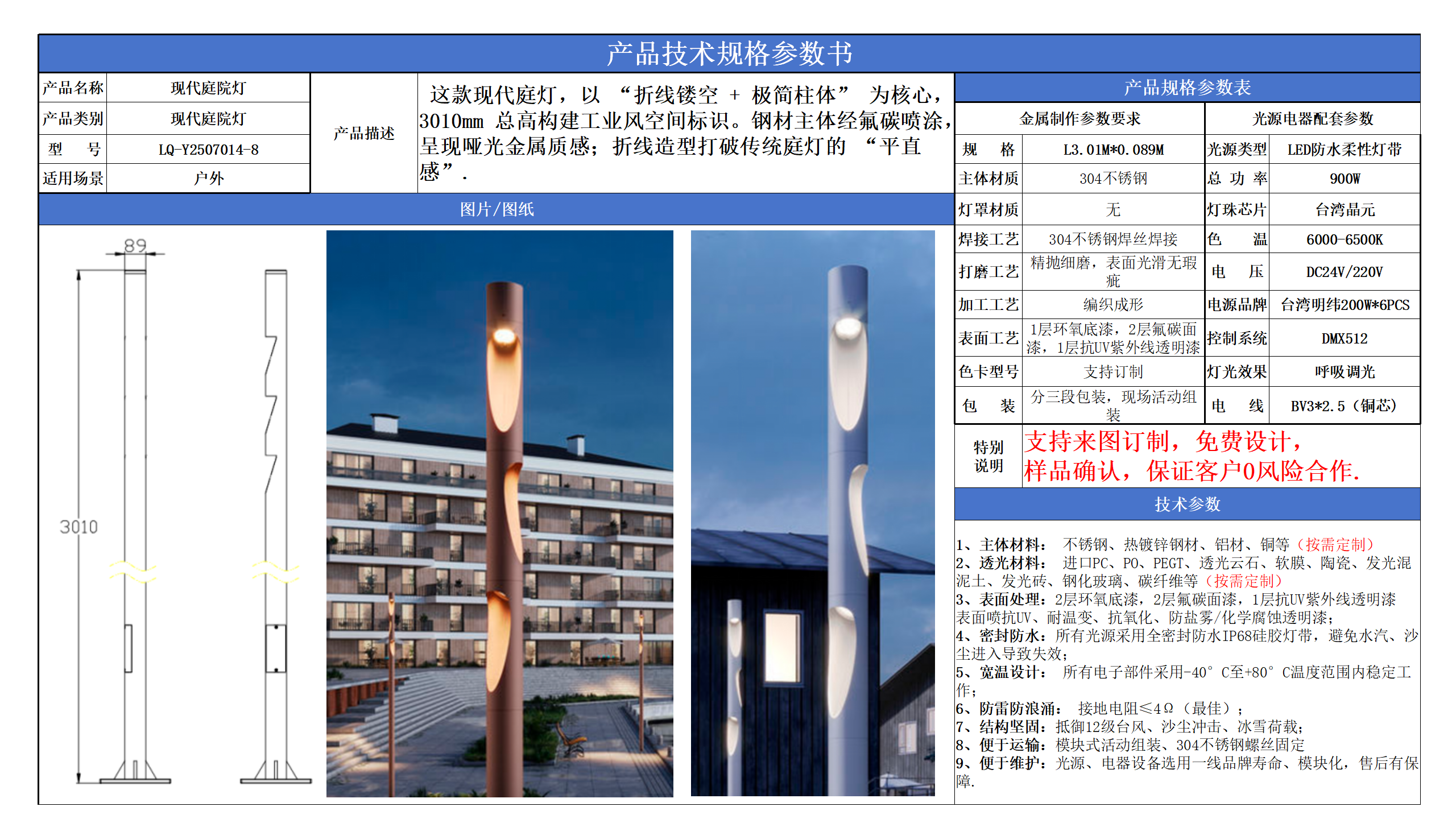 现代庭院灯技术参数模版_08.png