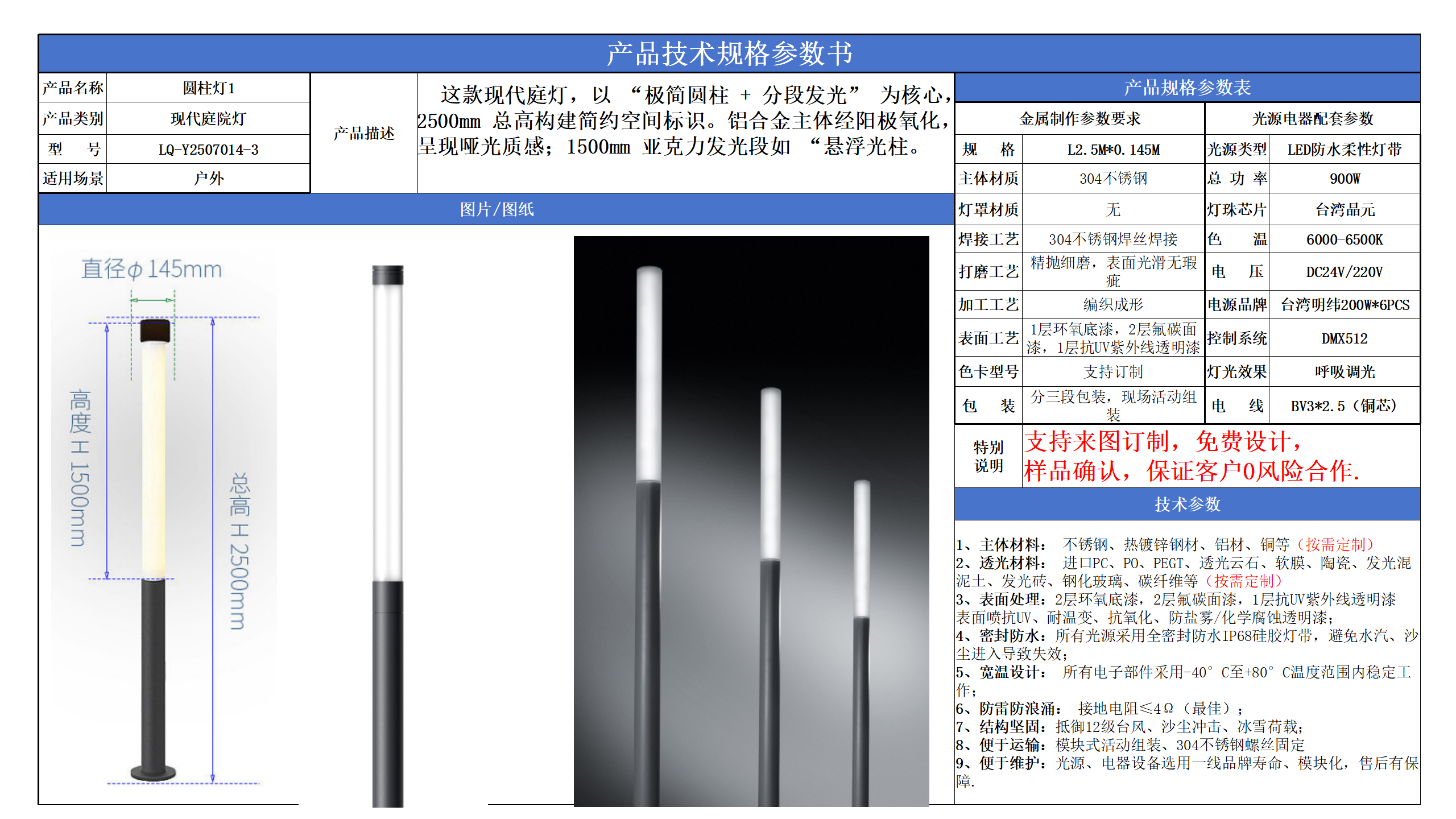 现代庭院灯技术参数模版_03.png