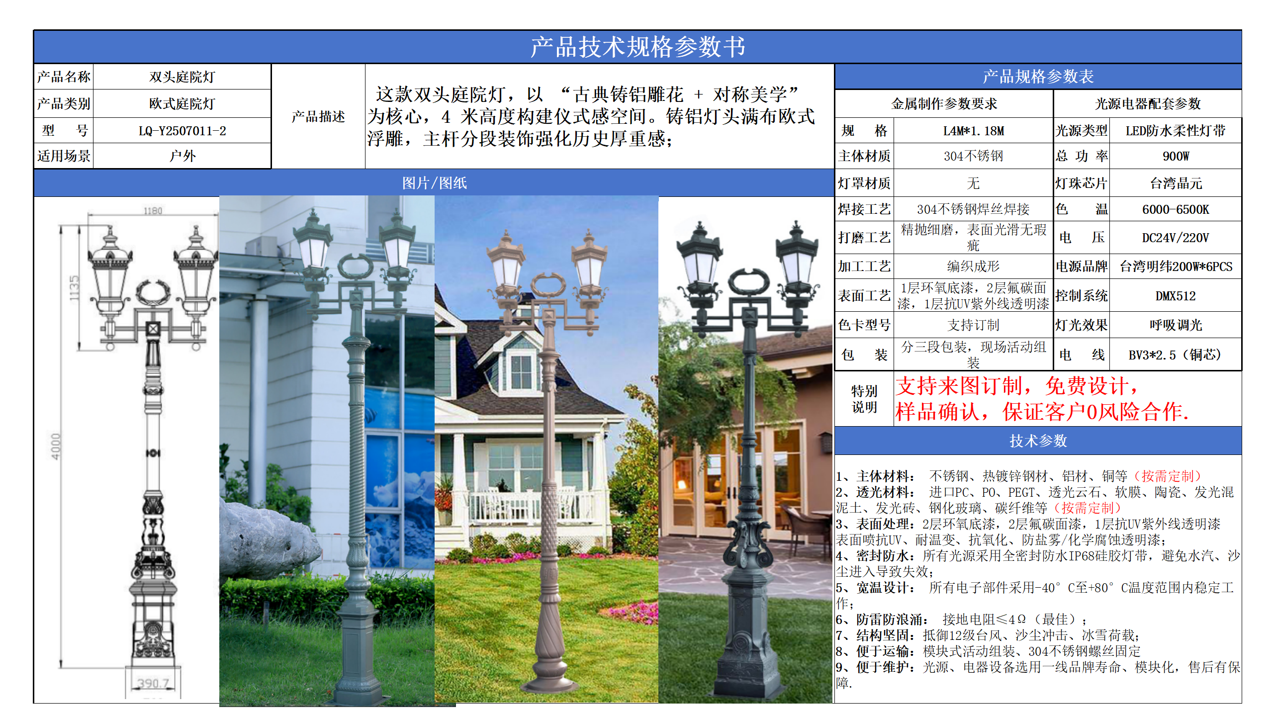 欧式庭院灯技术参数模版_07.png