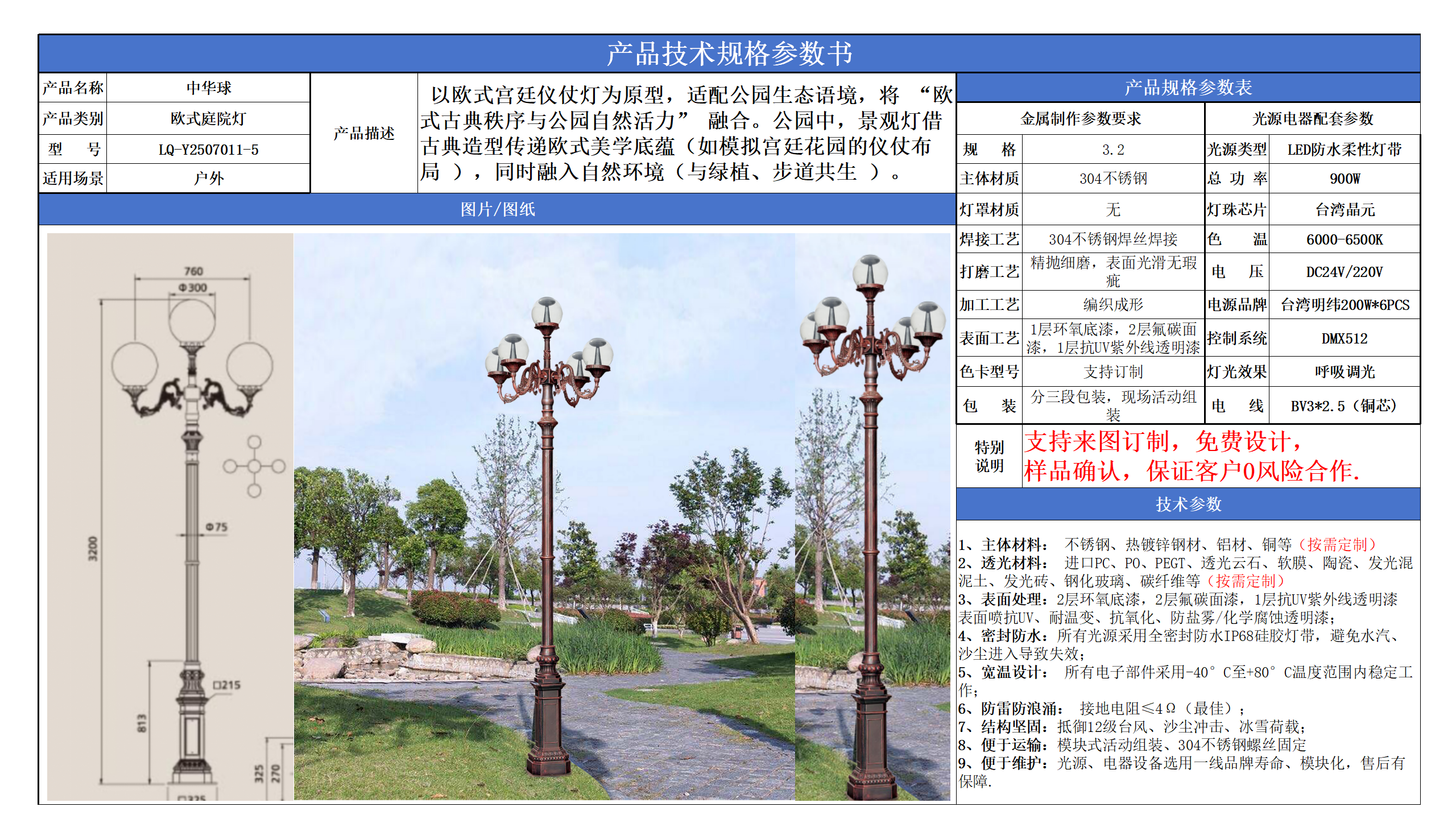 欧式庭院灯技术参数模版_10.png
