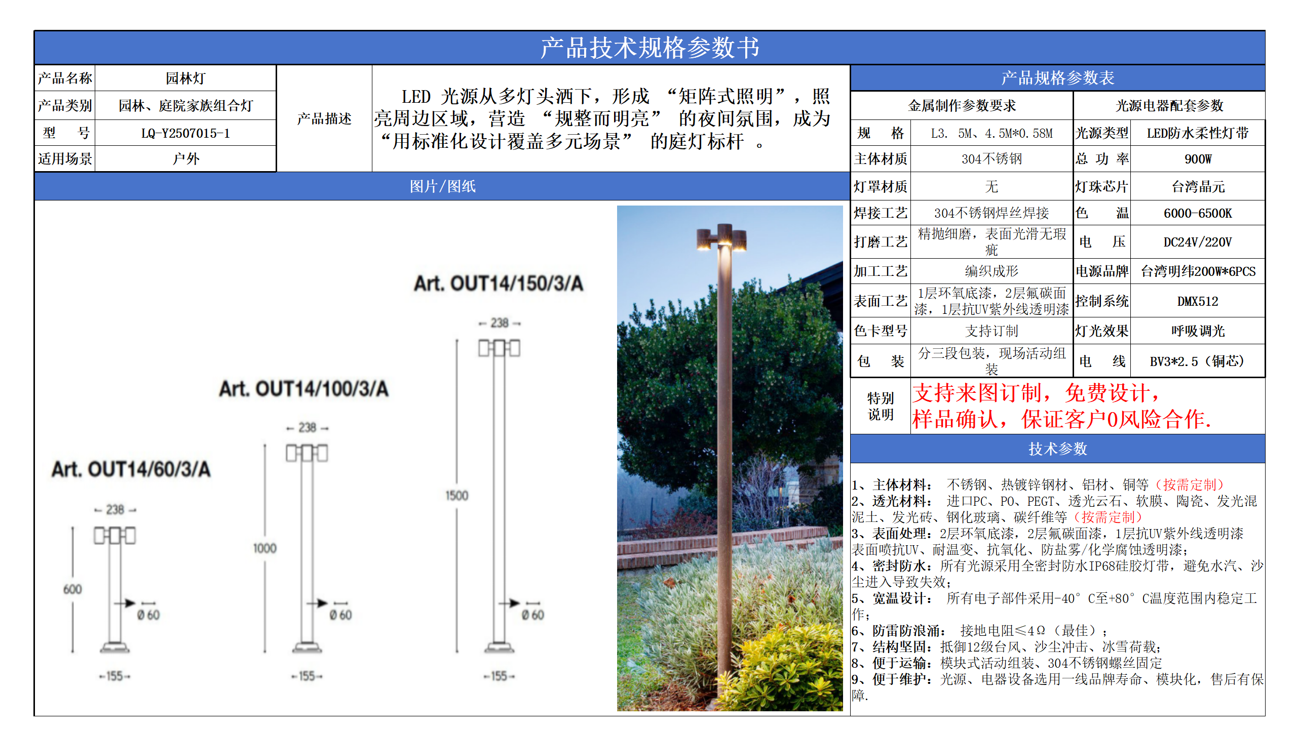 园林、庭院家族组合灯系例照明技术参数模版_01.png