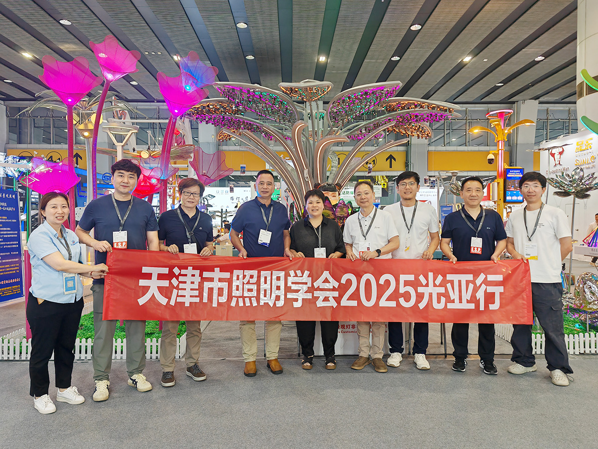 天津市照明学会2025光亚行