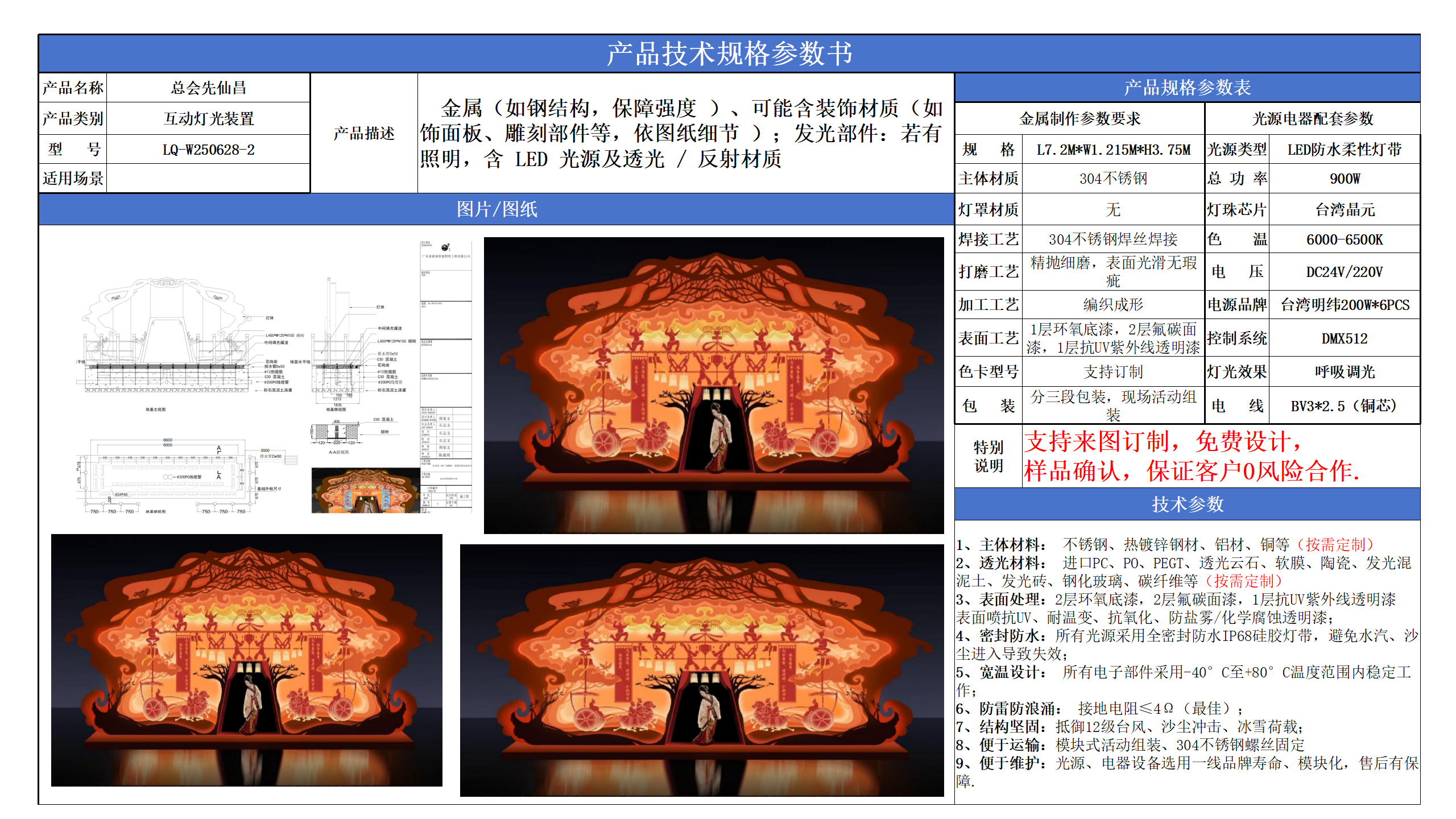 互动灯光装置技术参数模版_02.png